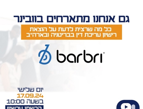 הזמנה לוובינר – כל מה שרצית לדעת על הוצאת רישיון עריכת דין בבריטניה ובארה"ב